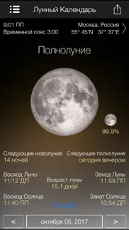 Лунный календарь - Часы фазы айфон картинки 3