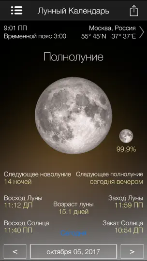 Скриншот Лунный календарь - Часы фазы на iPhone 3