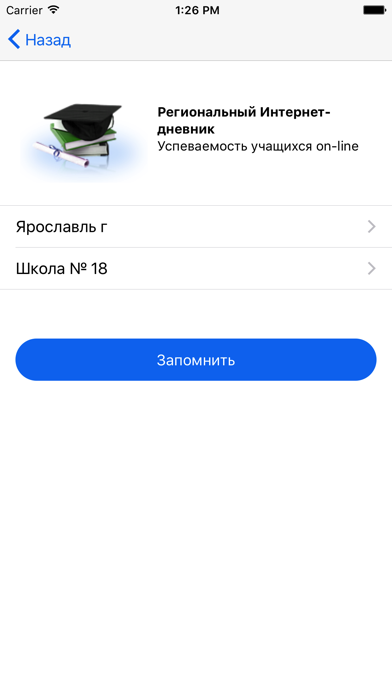 Электронный дневник screenshot 4