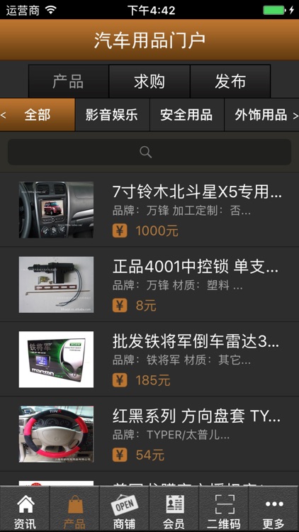 汽车用品门户