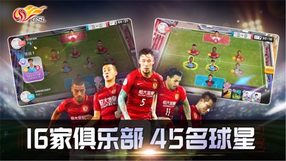 中超英雄-首款足球类策略卡牌游戏 screenshot 2