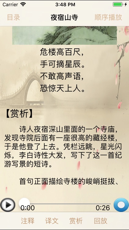 李白诗歌欣赏-名家名师朗诵