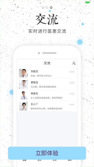 小刘医生 screenshot 3