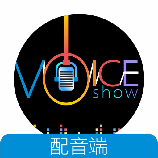 voiceshow配音端