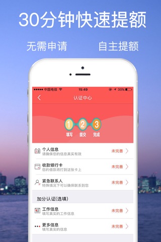 安逸花-手机极速贷款借钱平台 screenshot 3