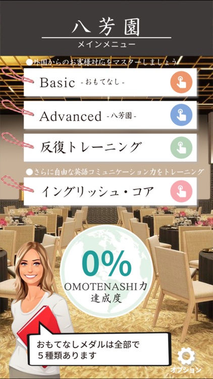 八芳園 完全英語マスターアプリ