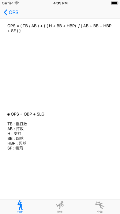 BaseballStatsCalculator 野球の計算のスクリーンショット - 6