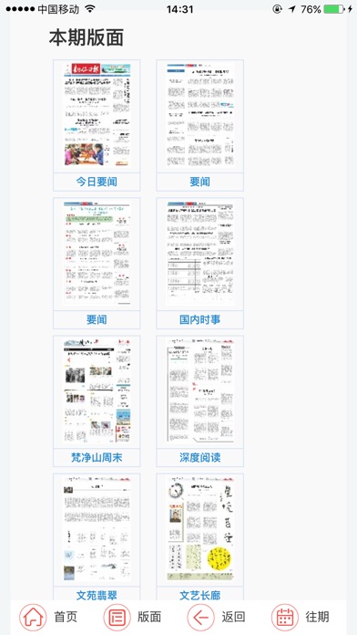 铜仁日报 screenshot 4