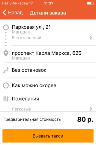 MagGorTaxi (Такси г.Магадан) screenshot 2