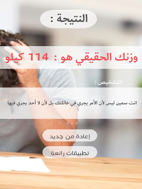 Screenshot #6 pour قياس الوزن عن طريق البصمة