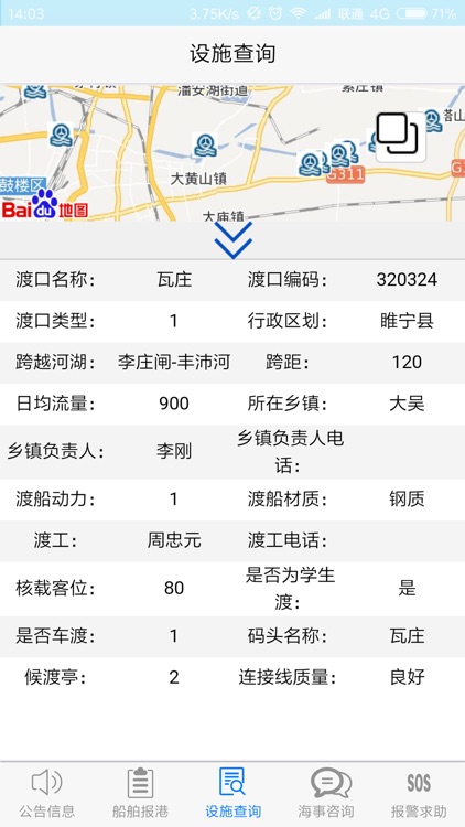 公众服务 screenshot-5