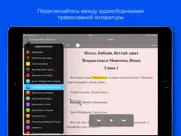 Исход: Библия, Ветхий Завет айпад изображения 3