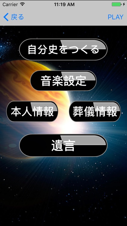 星になる遺影　あなたの自分史が作れてBGMも