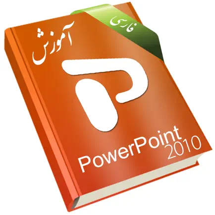Learning for PowerPoint 2010 آموزش به زبان فارسی Читы
