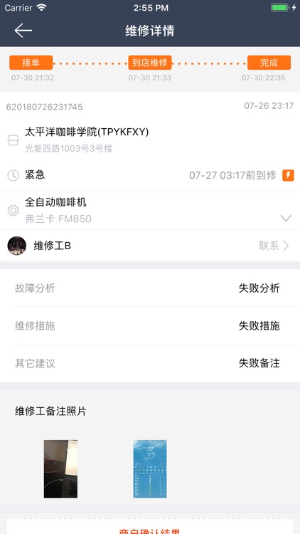 51快修商户版 screenshot-4