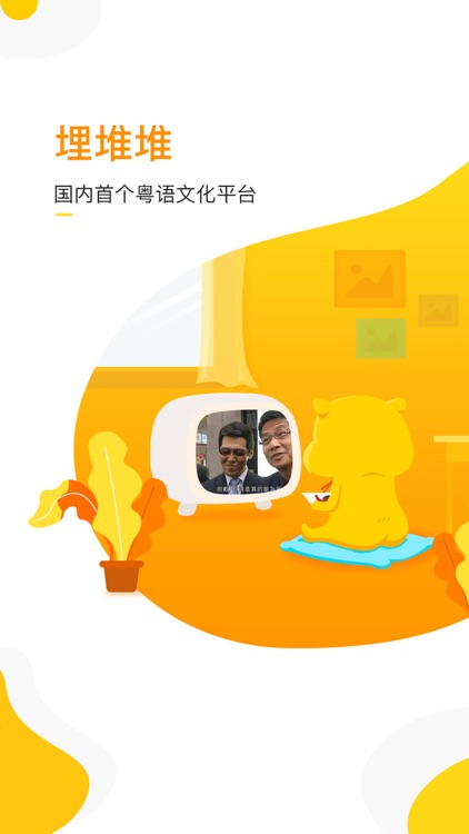 埋堆堆 - 粤想睇,粤要埋堆