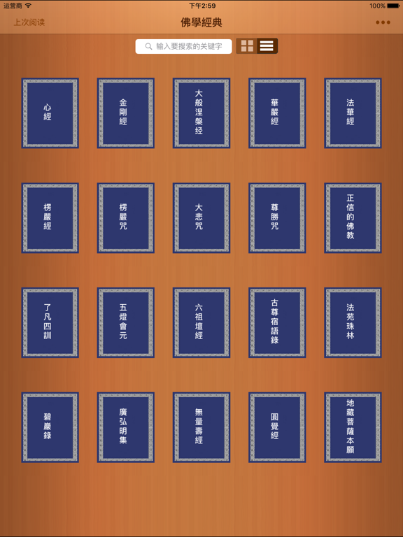 Screenshot #4 pour 佛学著作-经典珍藏
