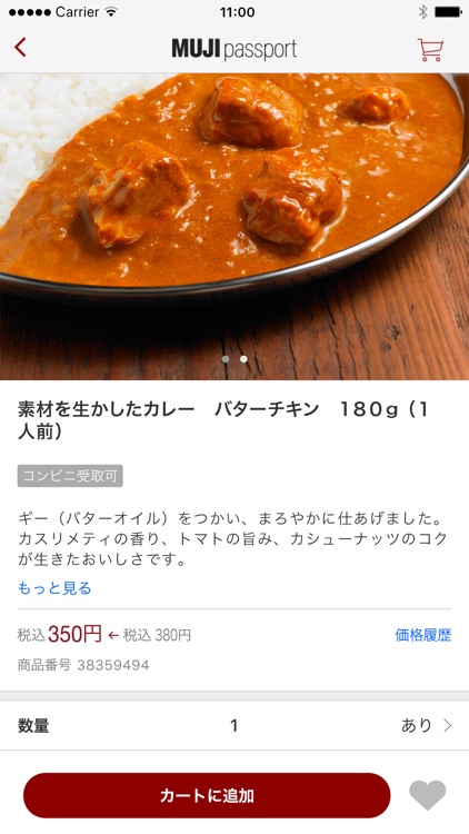 MUJI passport screenshot-3