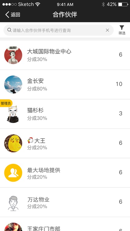 渠道商 screenshot-4