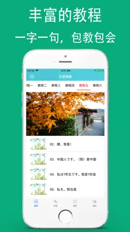 Game screenshot 日语神器 mod apk