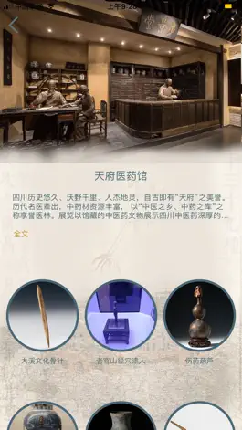 Game screenshot 成都中医药大学博物馆 hack