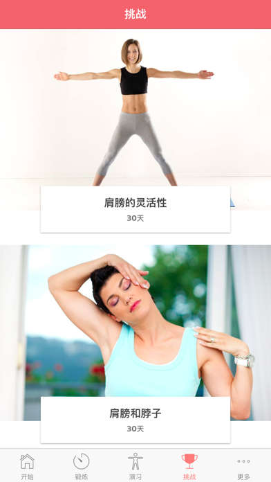 肩颈放松训练 screenshot