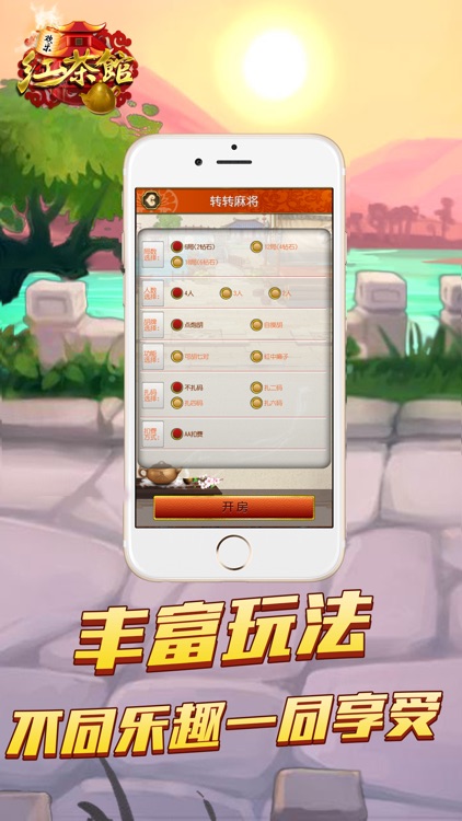 欢乐红茶馆 screenshot-3