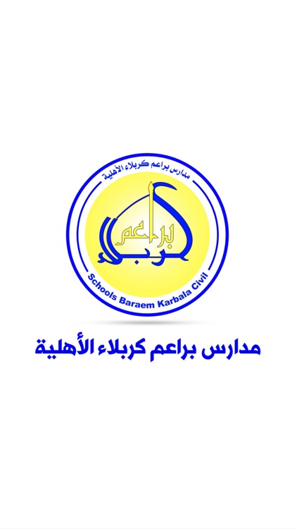 مدارس براعم كربلاء الأهلية