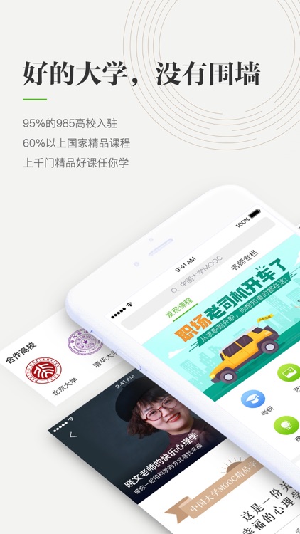 中国大学MOOC(慕课)