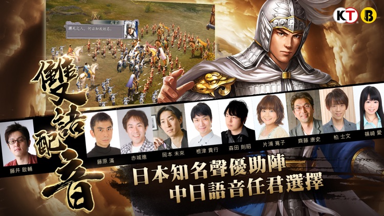 新三國志手機版-光榮正版授權 screenshot-4