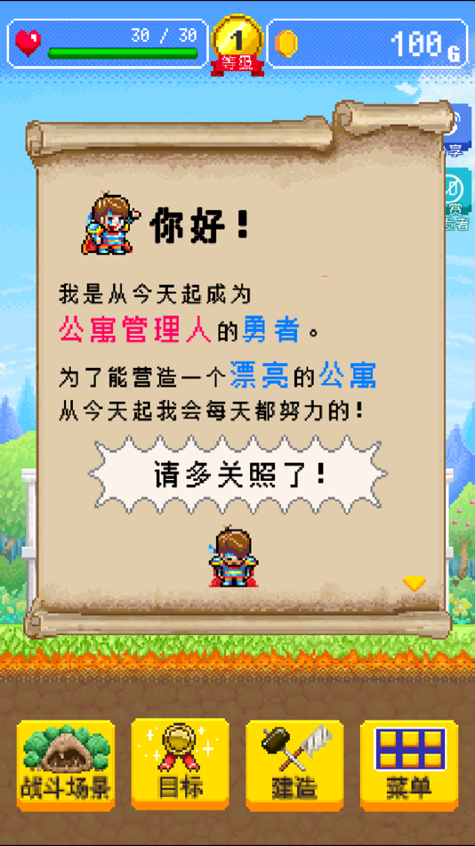 #1. 勇者的公寓 (iOS) 作者: Shanghai Ouhuang Network Technology Co.,Ltd.