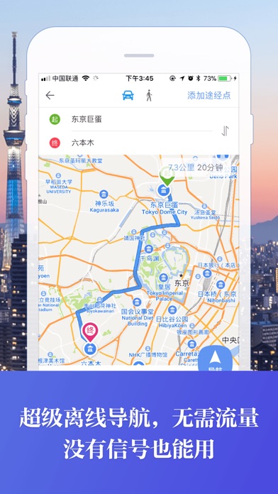 东京中文地图 - Tokyo离线导航 screenshot 3