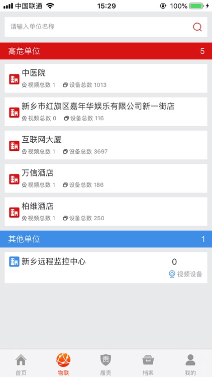掌中消防-大队版
