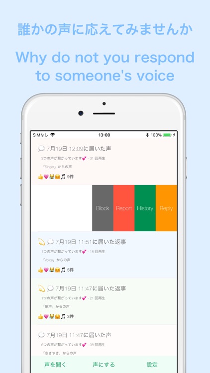 voice - Deliver to the world - screenshot-3
