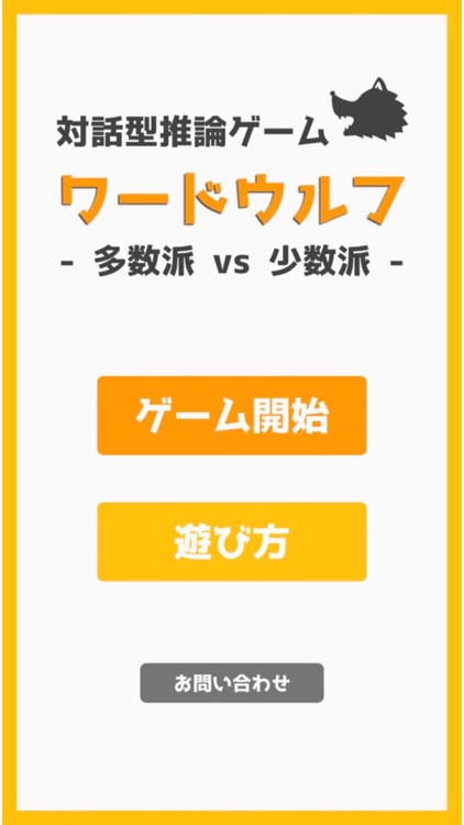 ワードウルフ オンライン