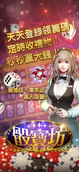 Game screenshot 骰寶坊 mod apk