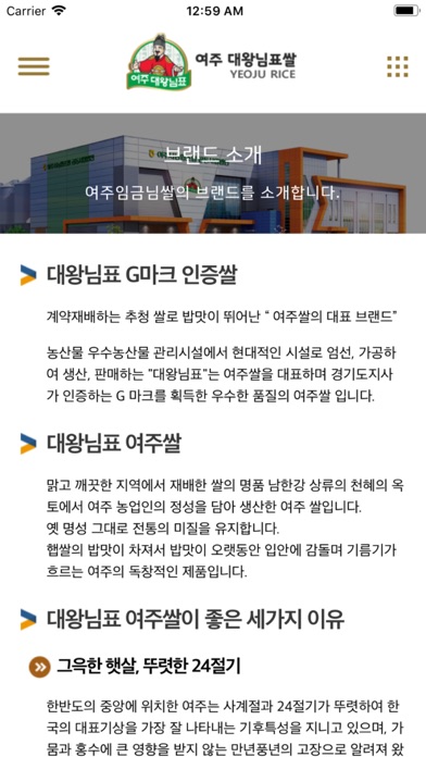 여주쌀 screenshot 2