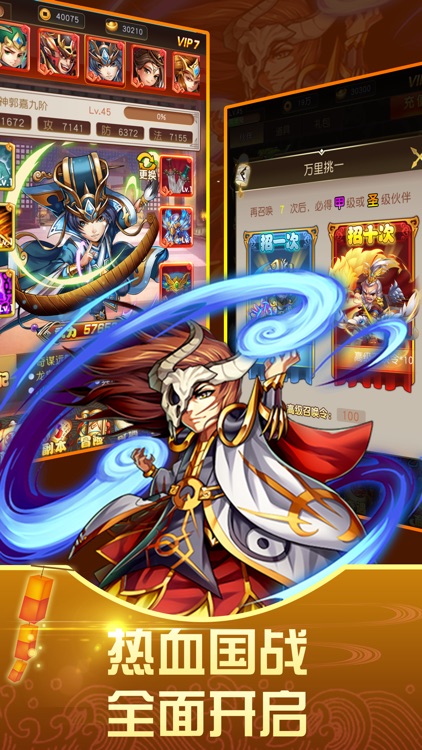 卡牌三国演义-三国志神将如龙传 screenshot-3