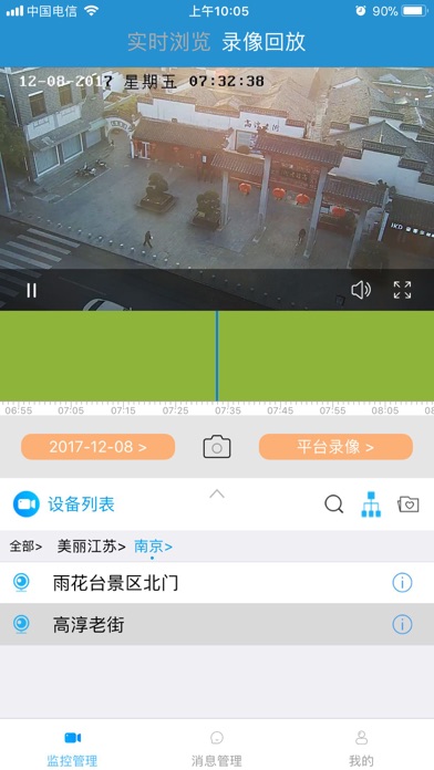 通用视频监控 screenshot 3