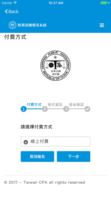 中華民國會計師公會全國聯合會課程