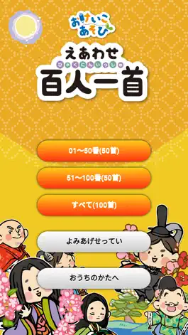Game screenshot えあわせ百人一首読み上げアプリ mod apk