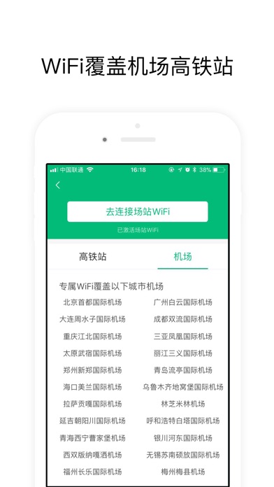 机场WiFi-一键安全连WiFi screenshot 3