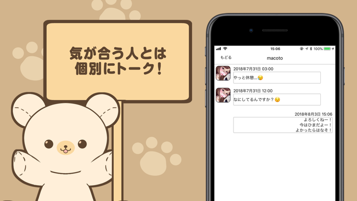 楽しくお喋り！チャットトークアプリ「Bear Talk」