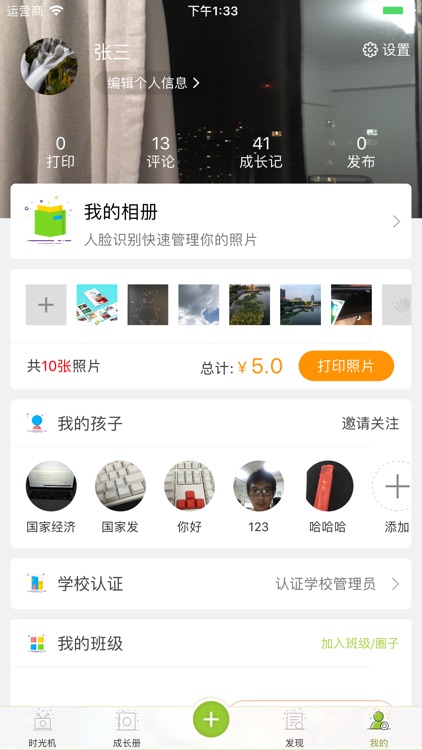 乐乐时光机 screenshot-5