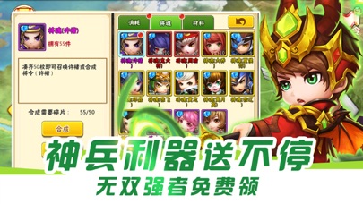 三国萌将传：策略卡牌游戏 screenshot 2