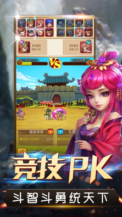三国攻防传-塔防,策略,卡牌单机游戏 screenshot-3