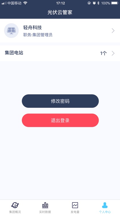 光伏云管家 screenshot-4