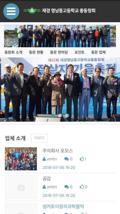 재경영남중고등학교총동창회