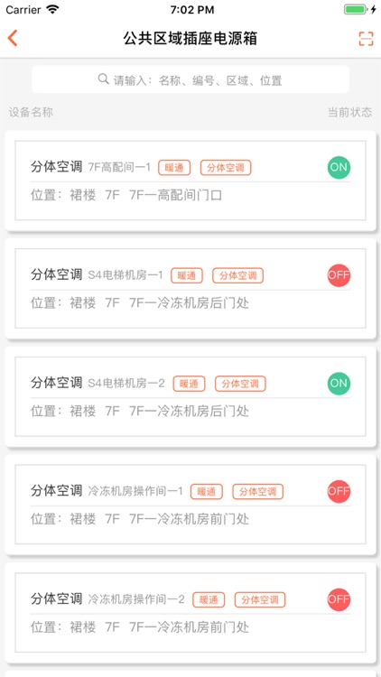 爱设施 screenshot-6