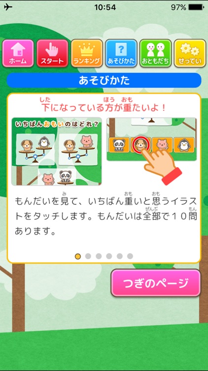 おもいのどれ？（あそんでまなぶ！シリーズ） screenshot-3